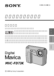 説明書 ソニー MVC-FD73K デジタルカメラ