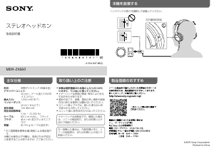 説明書 ソニー MDR-ZX660 ヘッドフォン