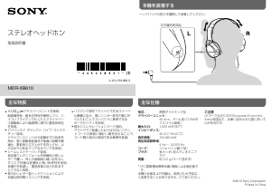 説明書 ソニー MDR-XB610 ヘッドフォン