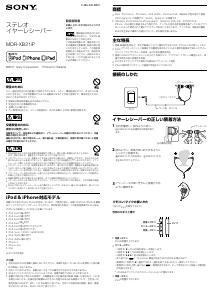 説明書 ソニー MDR-XB21IP ヘッドフォン