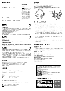 説明書 ソニー MDR-ZX500 ヘッドフォン