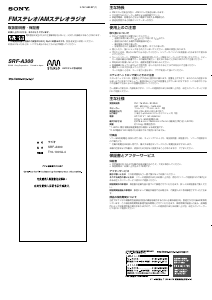 説明書 ソニー SRF-A300 ラジオ