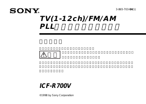 説明書 ソニー ICF-R700V ラジオ