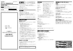 説明書 ソニー ICF-B7 ラジオ