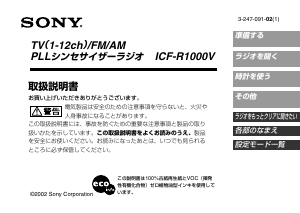 説明書 ソニー ICF-R1000V ラジオ