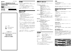 説明書 ソニー ICF-CA2 ラジオ