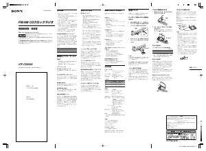 説明書 ソニー ICF-CD2000 ラジオ