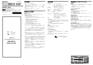 説明書 ソニー ICF-R55V ラジオ