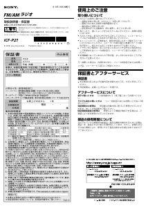 説明書 ソニー ICF-P21 ラジオ