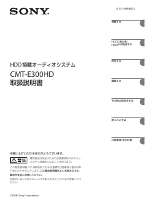 説明書 ソニー CMT-E300HD ステレオセット