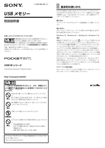 説明書 ソニー USM8W3 PocketBit USBドライブ