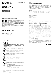 説明書 ソニー USM64SA1 PocketBit USBドライブ