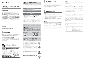 説明書 ソニー USD2G USBドライブ