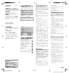 説明書 ソニー USM512E USBドライブ