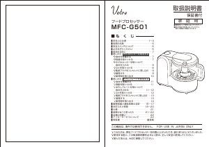 説明書 ヴォトレ MFC-G501 フッドプロセッサー