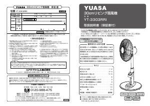 説明書 ユアサ YT-3303RRI 扇風機