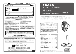 説明書 ユアサ YT-3009R 扇風機