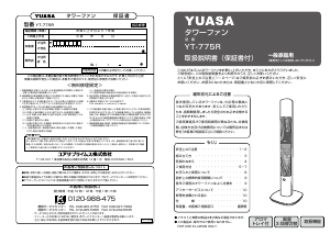 説明書 ユアサ YT-775R 扇風機