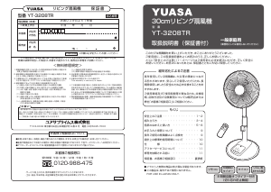 説明書 ユアサ YT-3208TR 扇風機