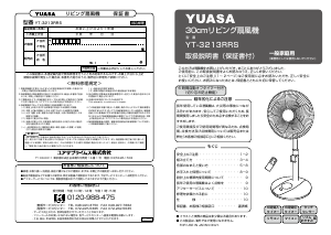 説明書 ユアサ YT-3213RRS 扇風機
