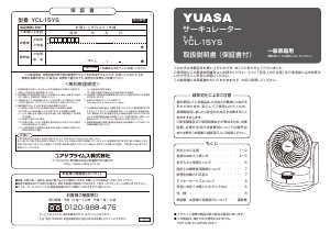説明書 ユアサ YCL-15YS 扇風機