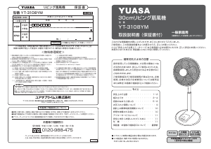 説明書 ユアサ YT-3108YM 扇風機
