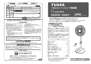 説明書 ユアサ YT-3403RR 扇風機