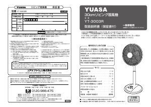 説明書 ユアサ YT-3003R 扇風機