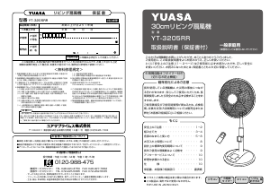 説明書 ユアサ YT-3205RR 扇風機