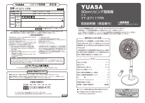 説明書 ユアサ YT-3711TFR 扇風機
