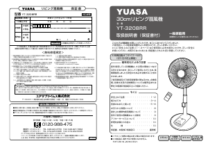 説明書 ユアサ YT-3208RR 扇風機