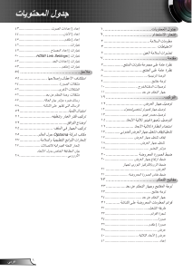 كتيب Optoma EH200ST بروجكتور