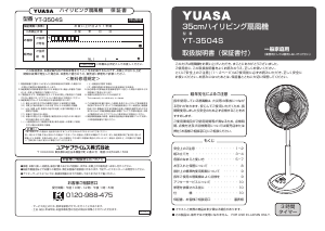 説明書 ユアサ YT-3504S 扇風機