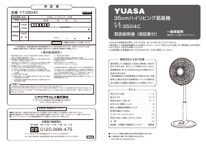 説明書 ユアサ YT-3504C 扇風機