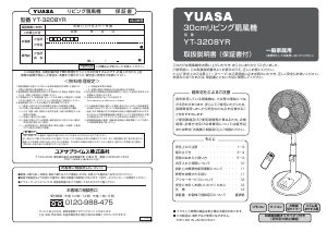 説明書 ユアサ YT-3208YR 扇風機