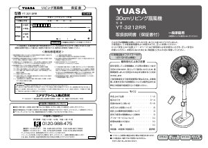 説明書 ユアサ YT-3212RR 扇風機