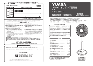 説明書 ユアサ YT-3504T 扇風機