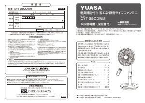 説明書 ユアサ CYT-29DDWM 扇風機