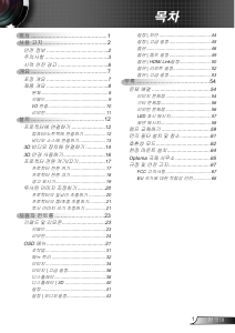 사용 설명서 Optoma GT1070Xe 프로젝터