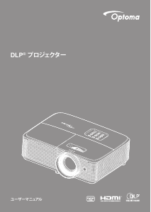 説明書 オプトマ HD146X プロジェクター