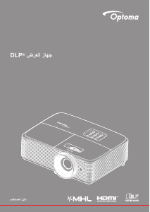 كتيب Optoma HD29HST بروجكتور