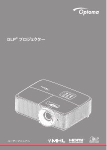 説明書 オプトマ HD29HST プロジェクター