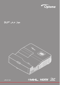 كتيب Optoma HD31UST بروجكتور