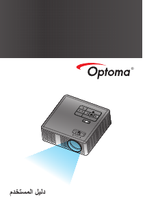 كتيب Optoma ML750e بروجكتور