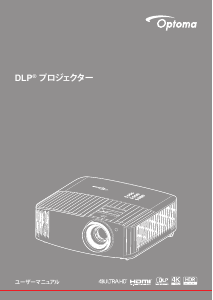 説明書 オプトマ UHD350X プロジェクター