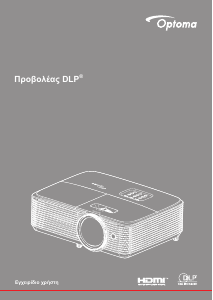 Εγχειρίδιο Optoma W309ST Προβολέας