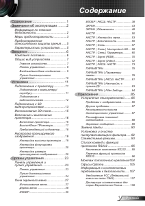 Руководство Optoma W320USTi Проектор