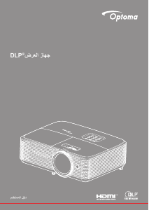 كتيب Optoma X309ST بروجكتور