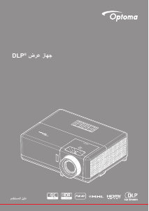 كتيب Optoma ZH403 بروجكتور