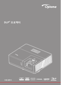 사용 설명서 Optoma ZU606TSTe 프로젝터